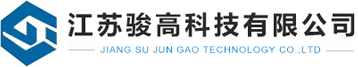 江蘇駿高科技有限公司