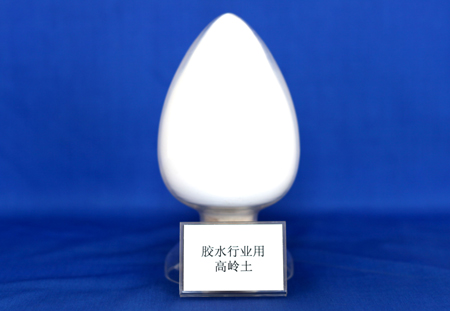 膠水行業(yè)用專用高嶺土